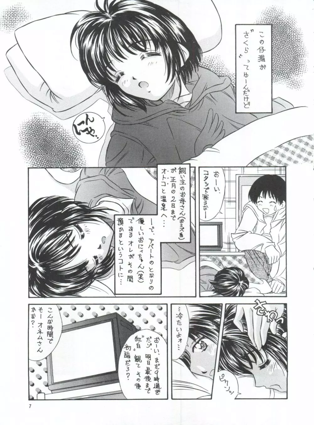 平成にんふらばぁ 5 Page.6