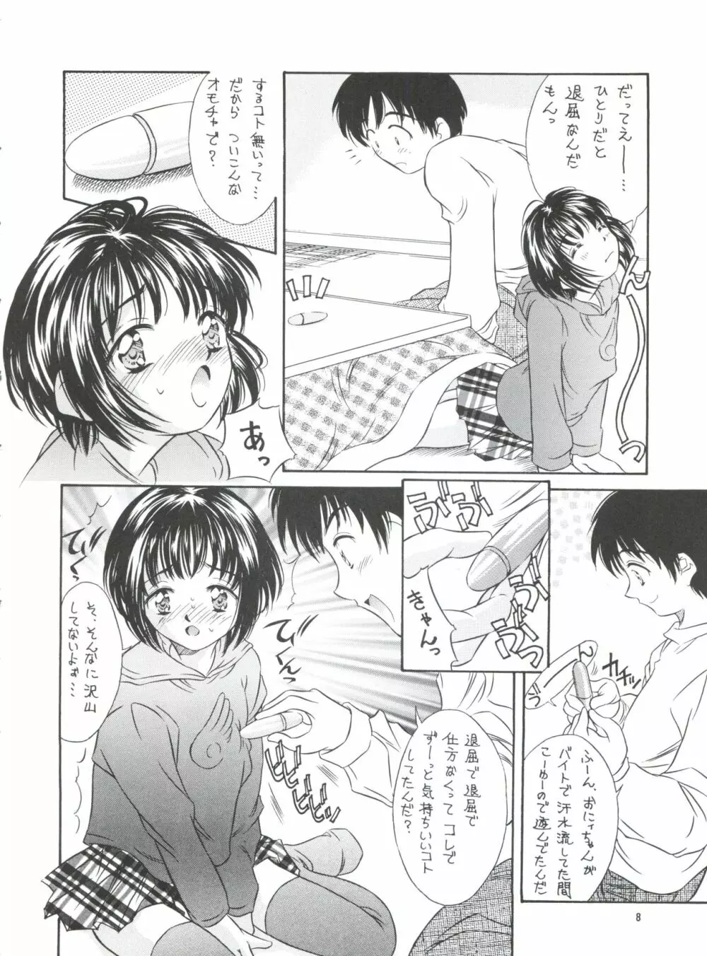 平成にんふらばぁ 5 Page.7