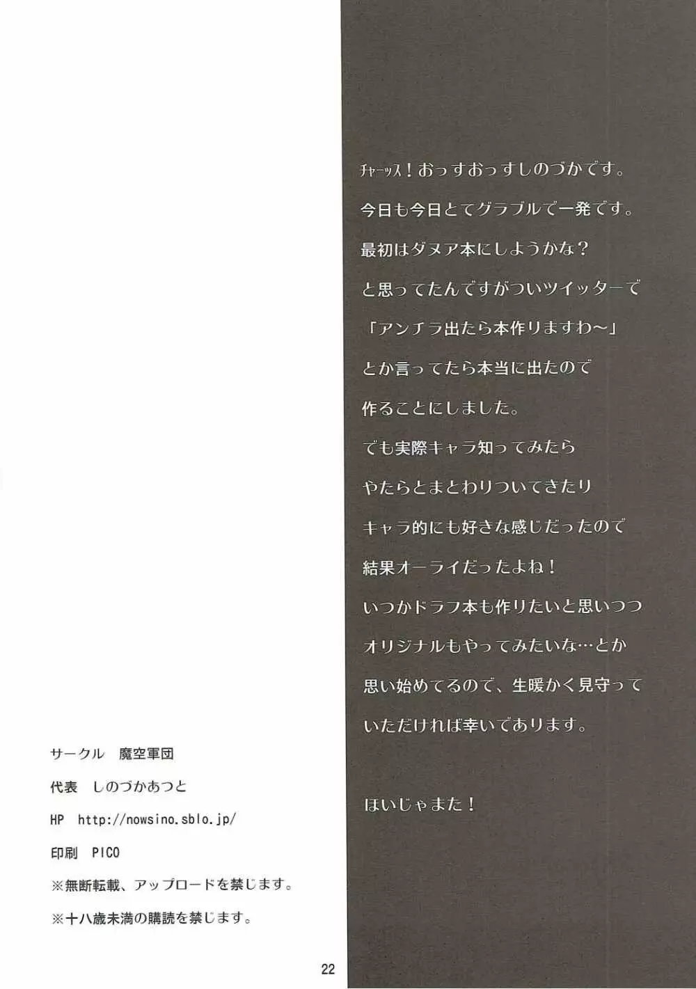 魔空GB通信3 Page.21