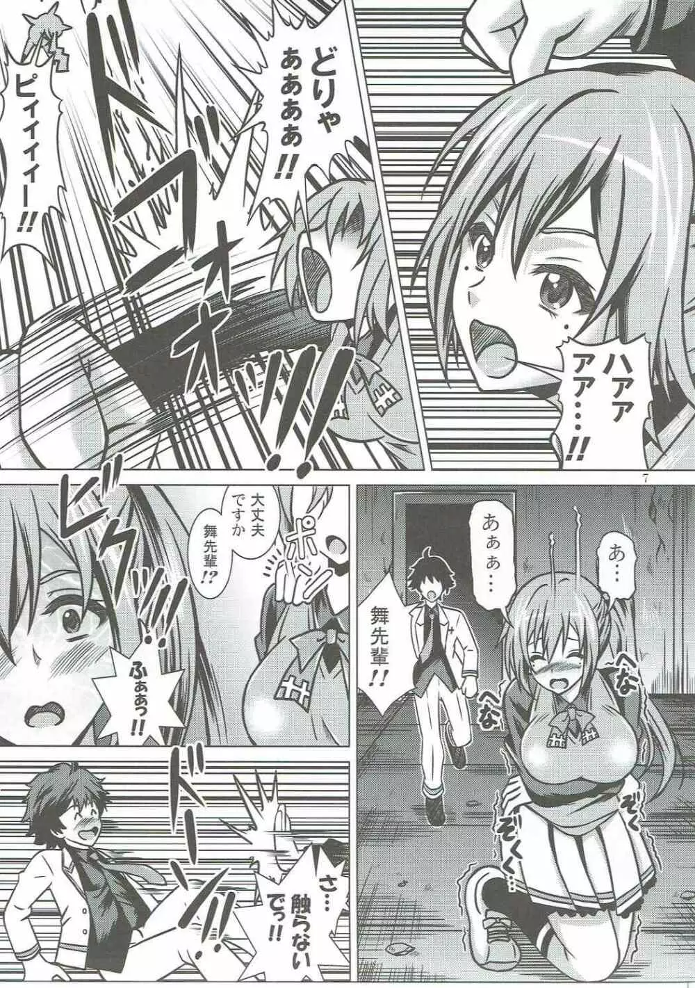 Mai Pai ワールド Page.6