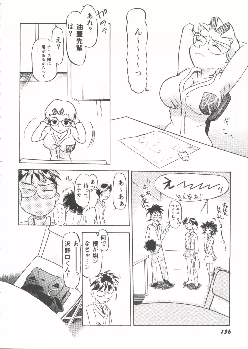 ガールズパレード シーン9 Page.138