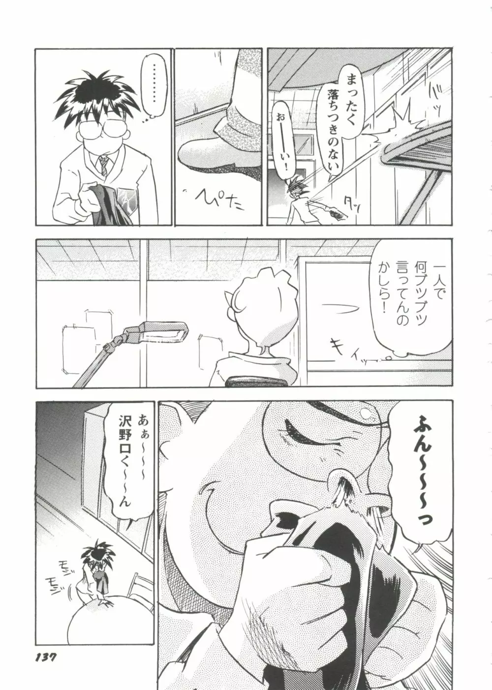 ガールズパレード シーン9 Page.139