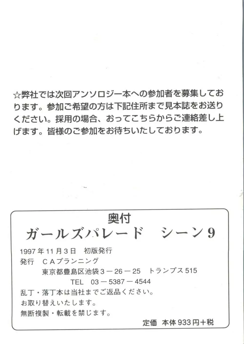 ガールズパレード シーン9 Page.164