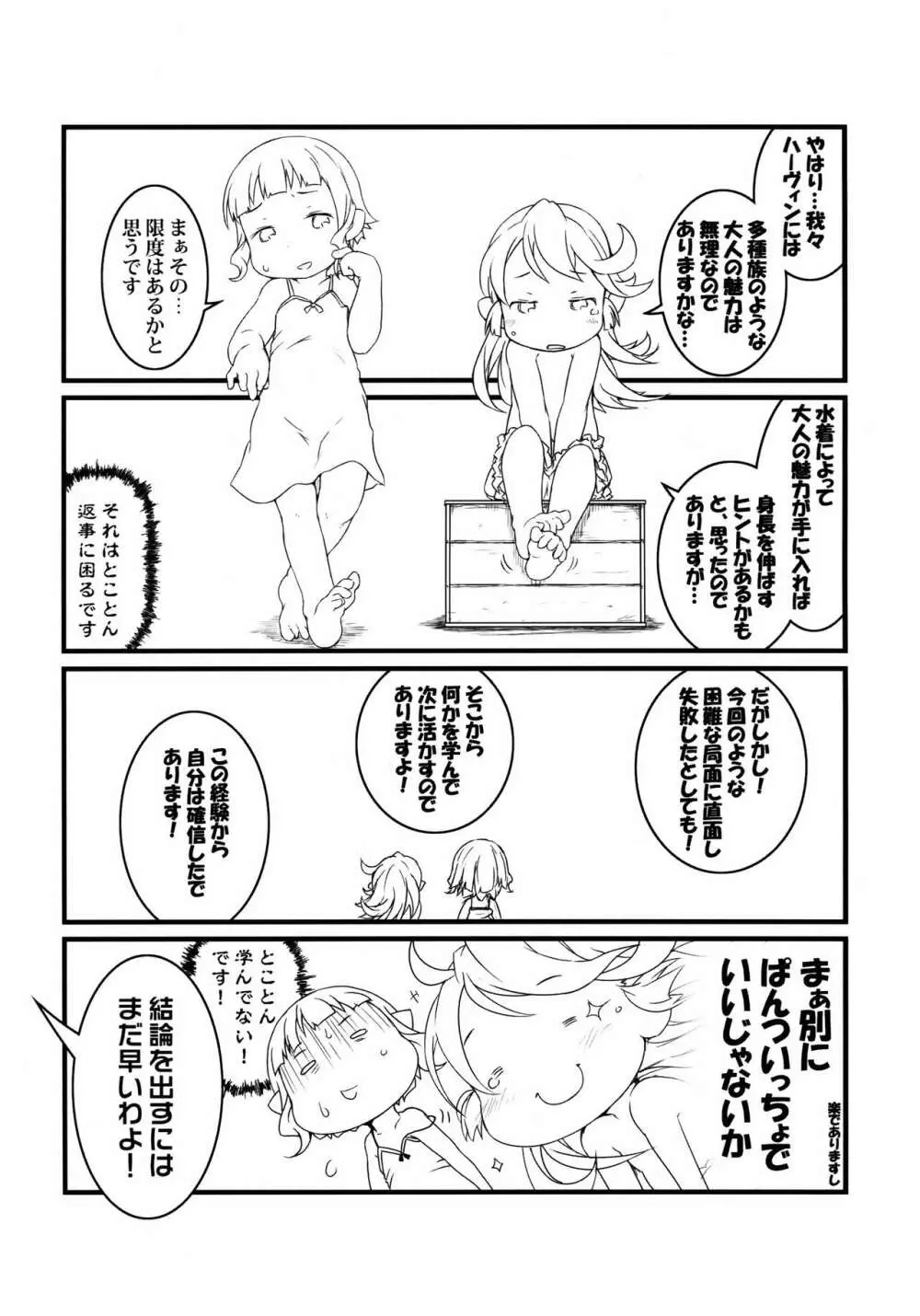 まんまるみえーるっ Page.12