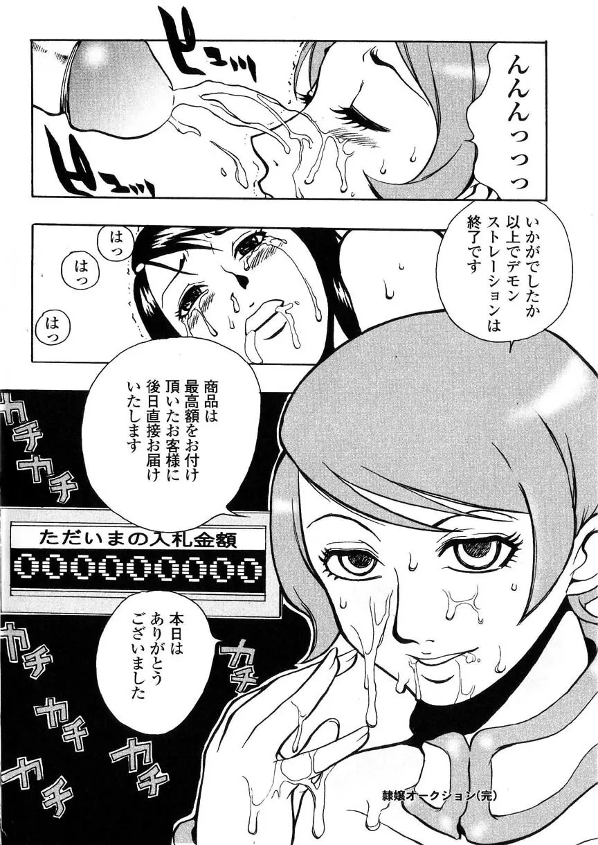 隷嬢オークション Page.23