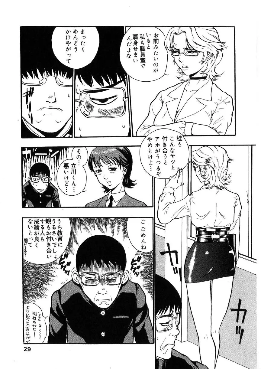 隷嬢オークション Page.28