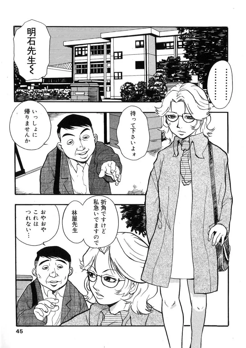 隷嬢オークション Page.44