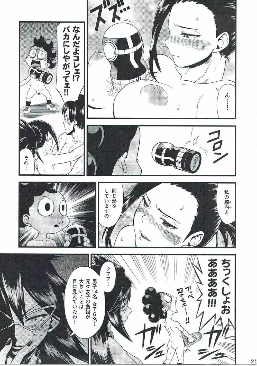 H・ERO!! Page.23