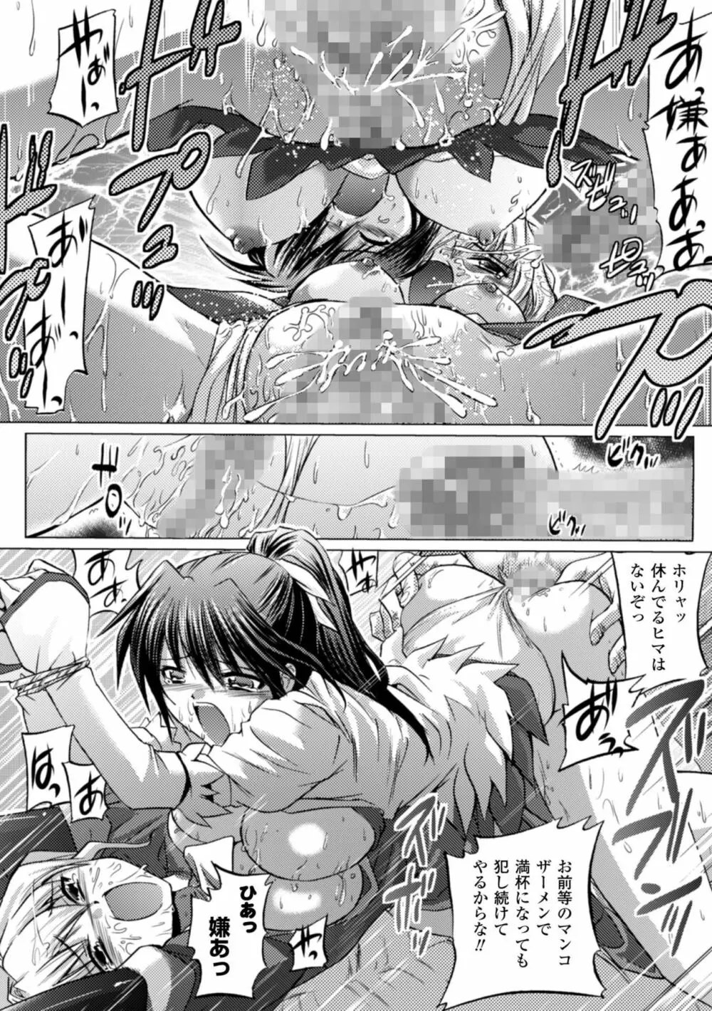 淫刑執行 Page.20