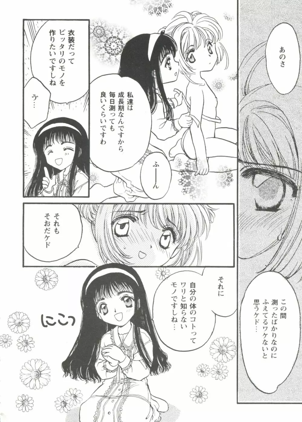 ガールズパレード シーン3 Page.10