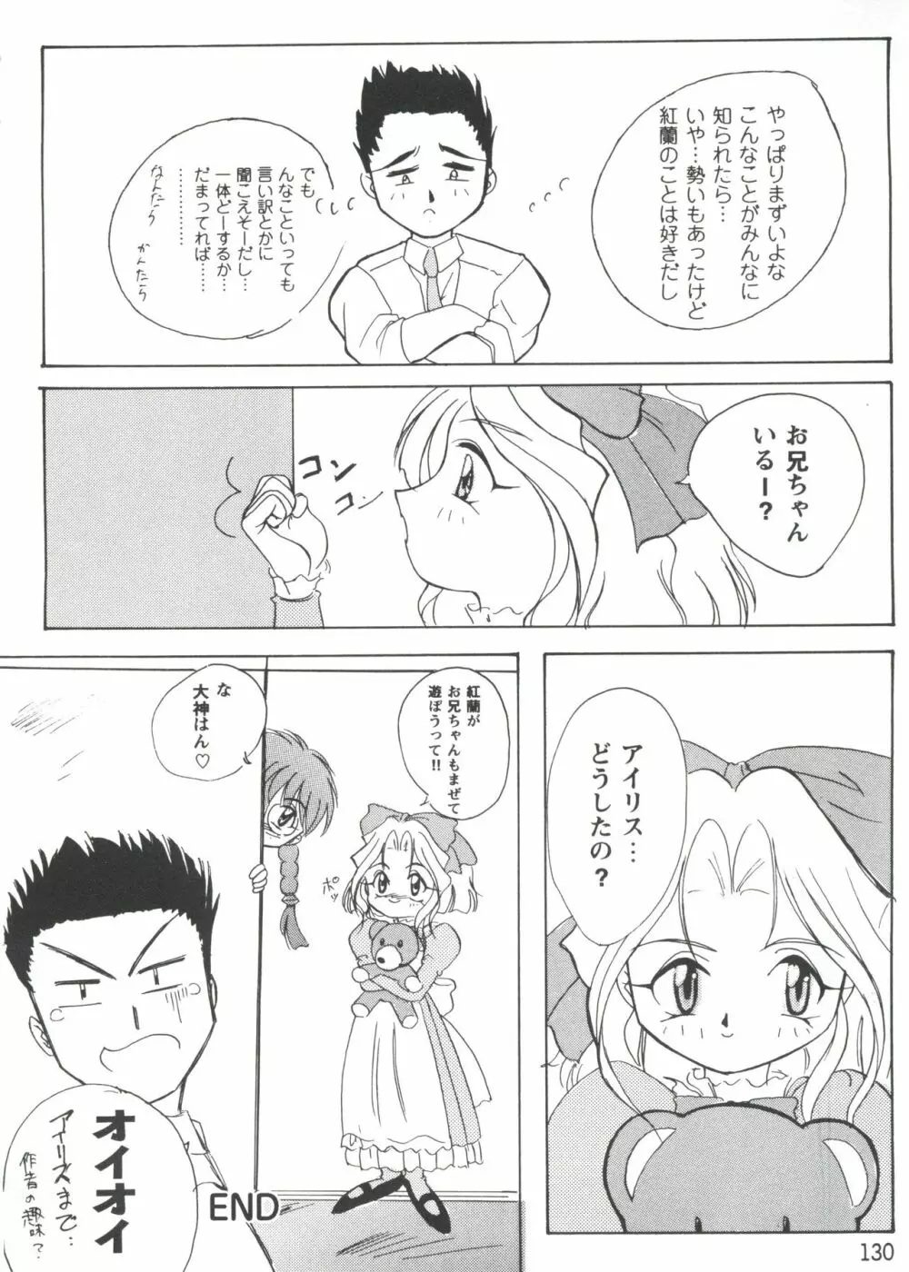 ガールズパレード シーン3 Page.130