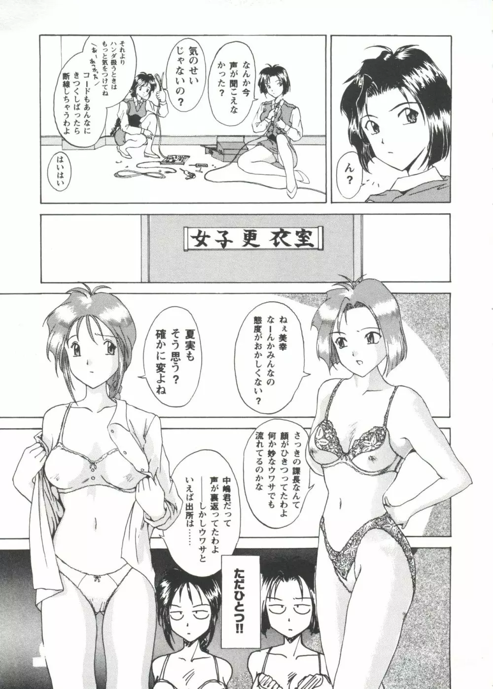 ガールズパレード シーン3 Page.133