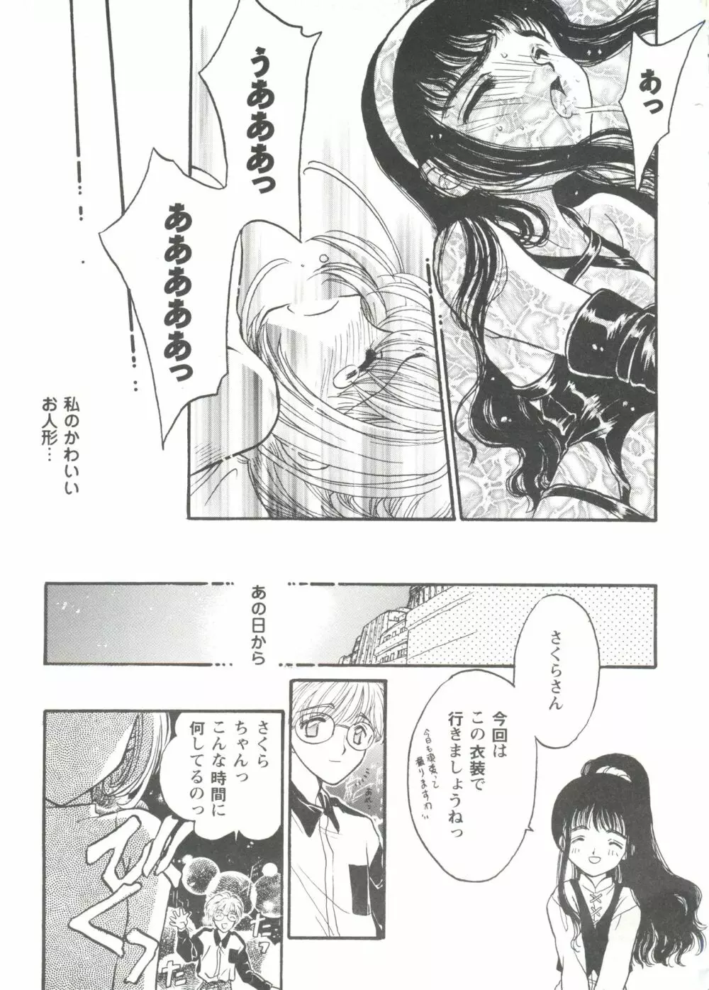 ガールズパレード シーン3 Page.19