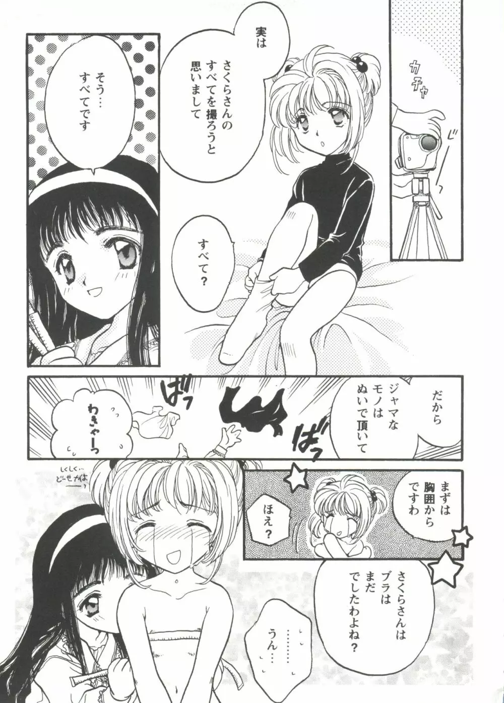 ガールズパレード シーン3 Page.9