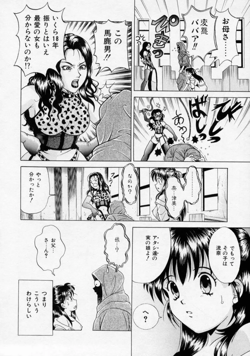 おしおき マリオネット Page.102