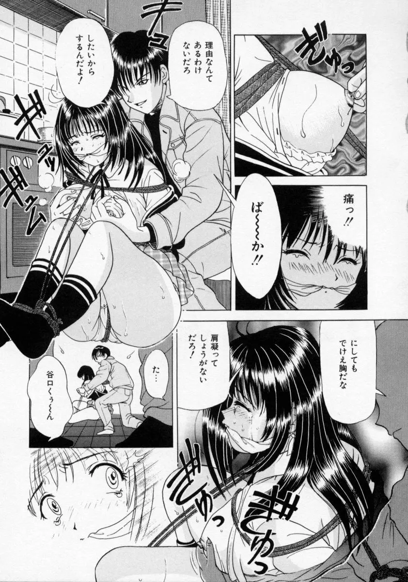 おしおき マリオネット Page.109