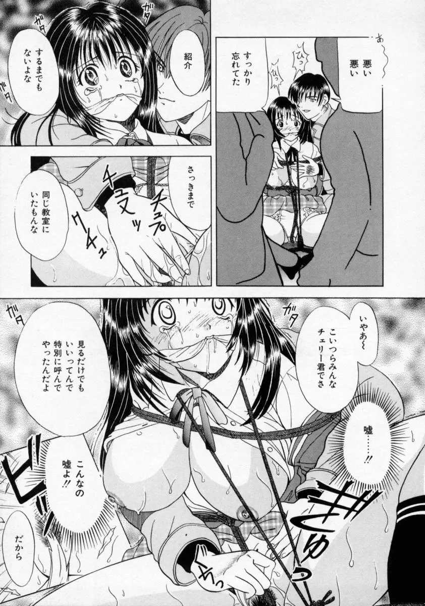 おしおき マリオネット Page.111