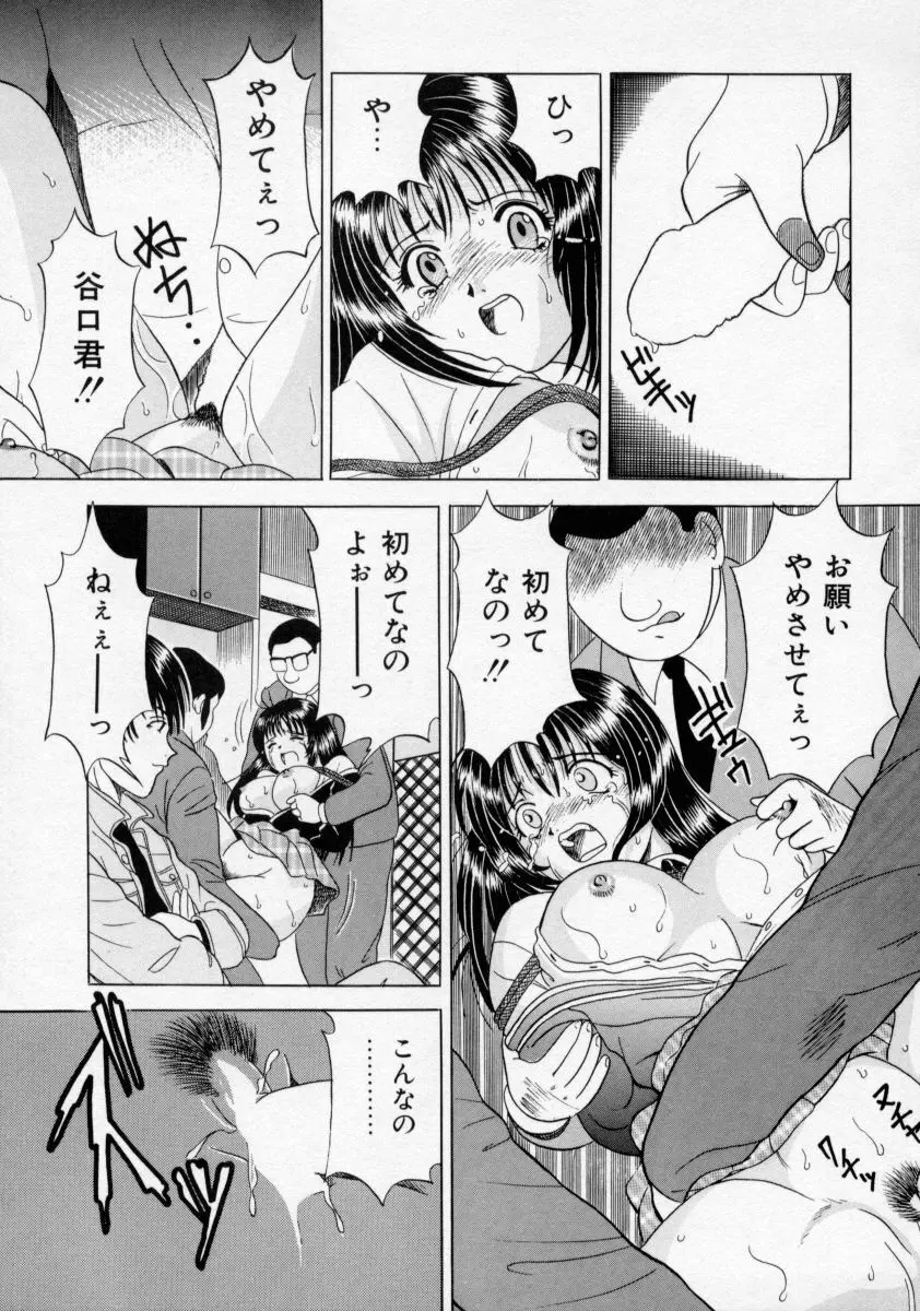 おしおき マリオネット Page.119