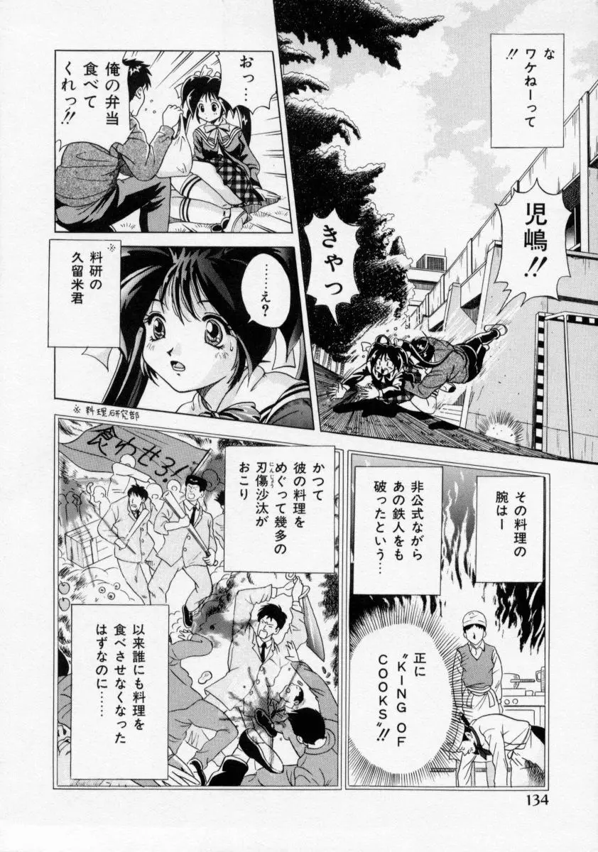 おしおき マリオネット Page.132