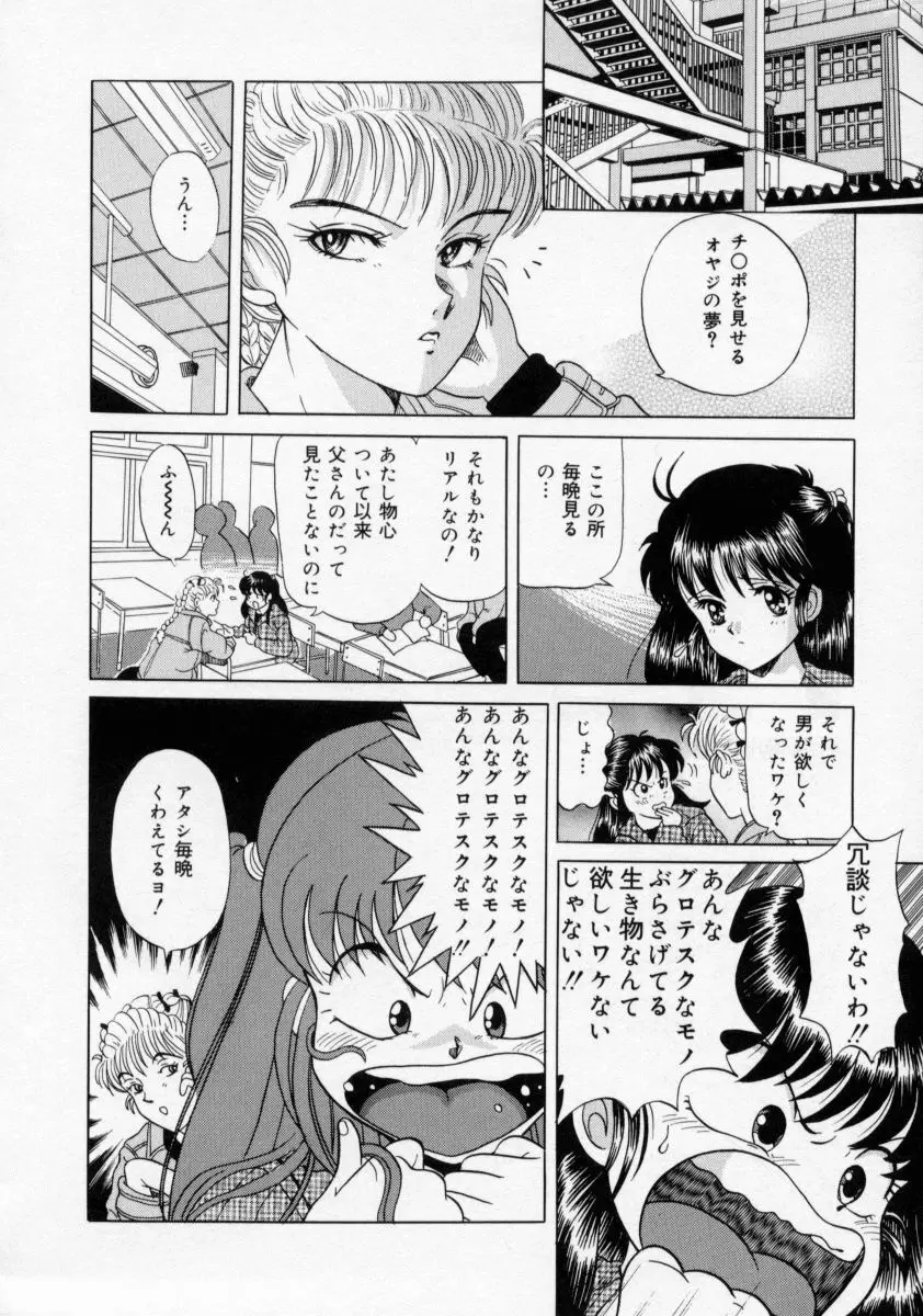 おしおき マリオネット Page.146