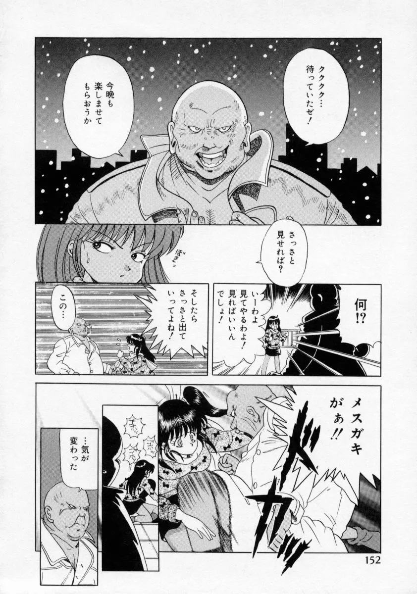 おしおき マリオネット Page.150