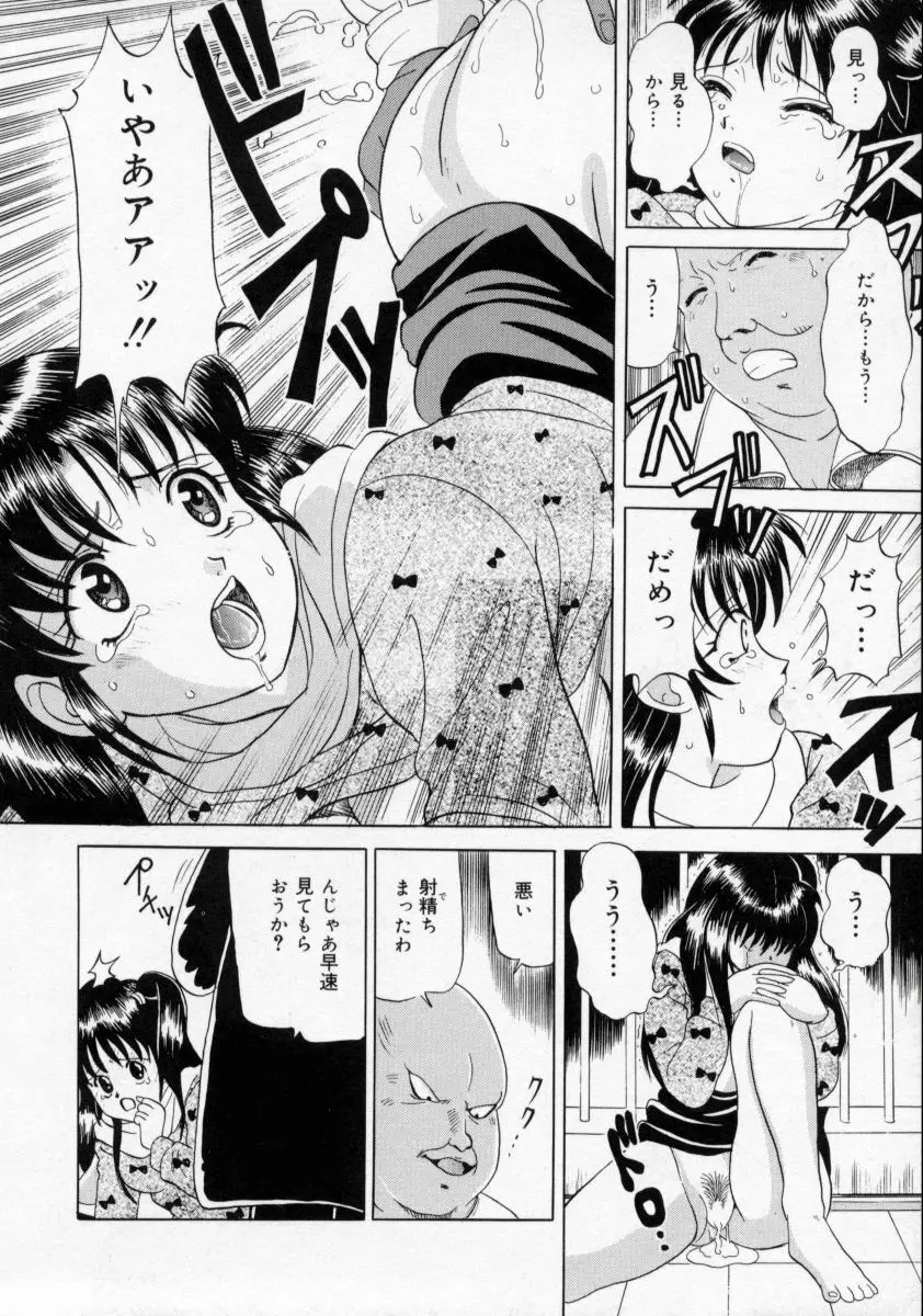 おしおき マリオネット Page.158