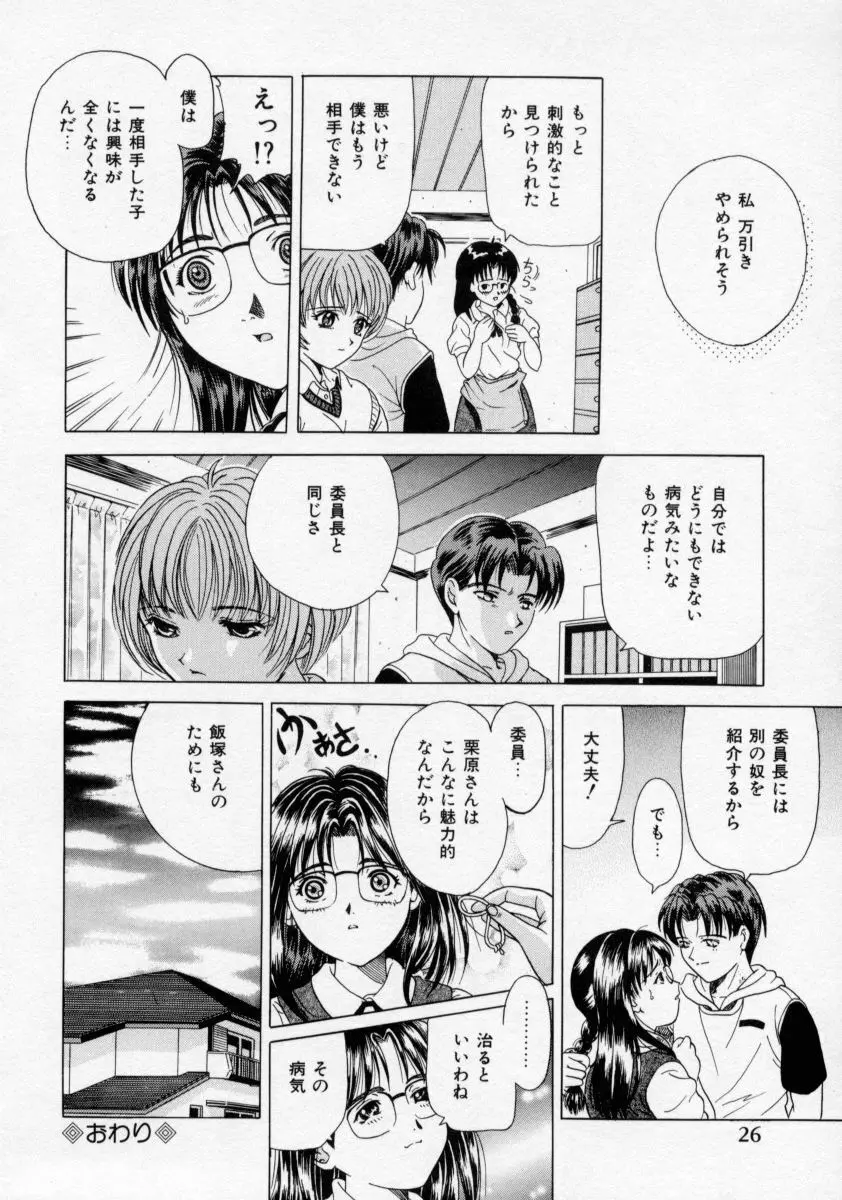 おしおき マリオネット Page.24