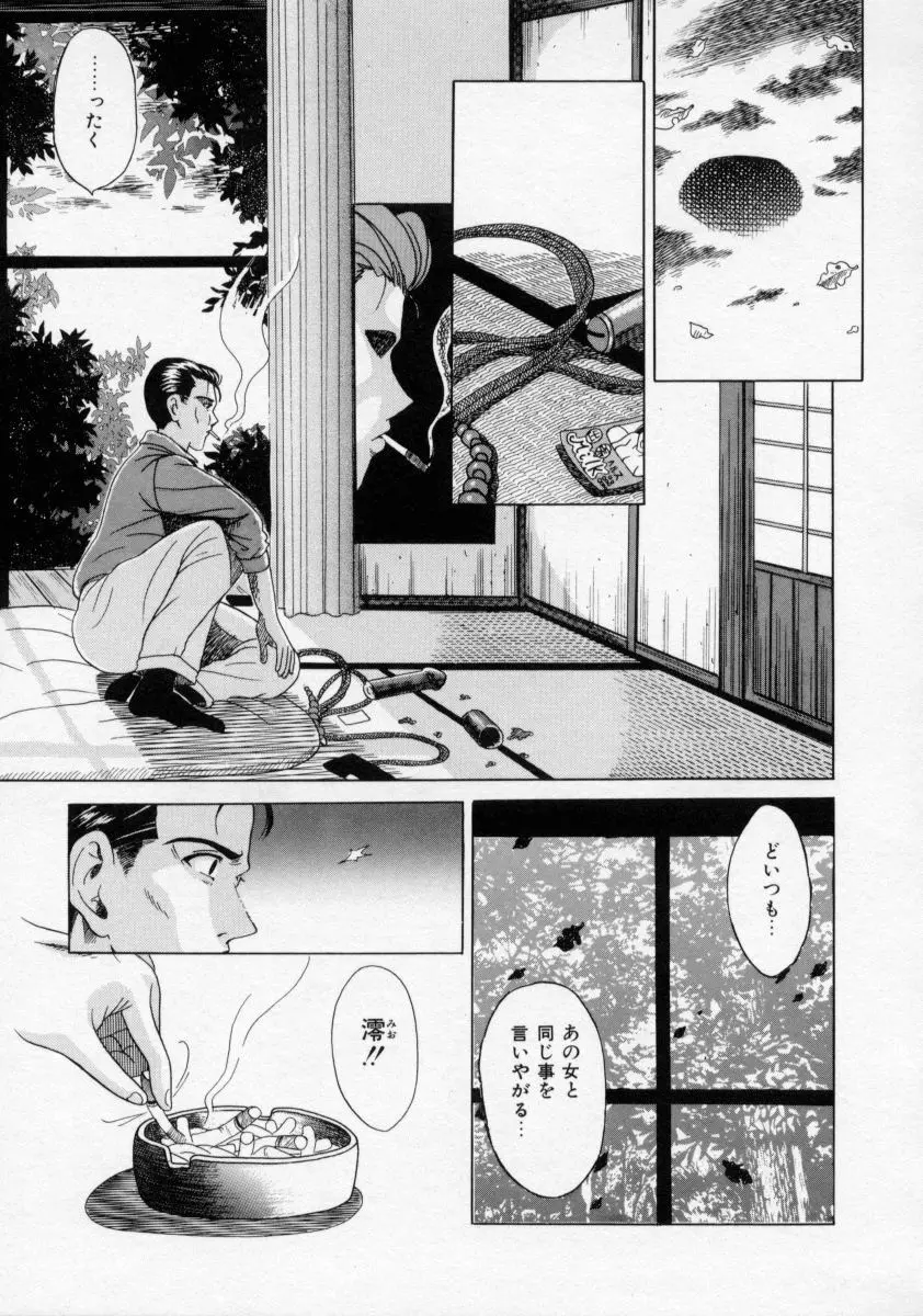 おしおき マリオネット Page.31