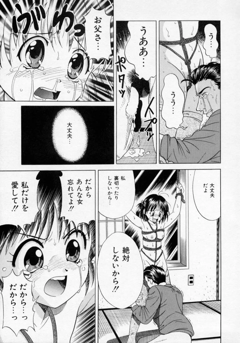 おしおき マリオネット Page.43