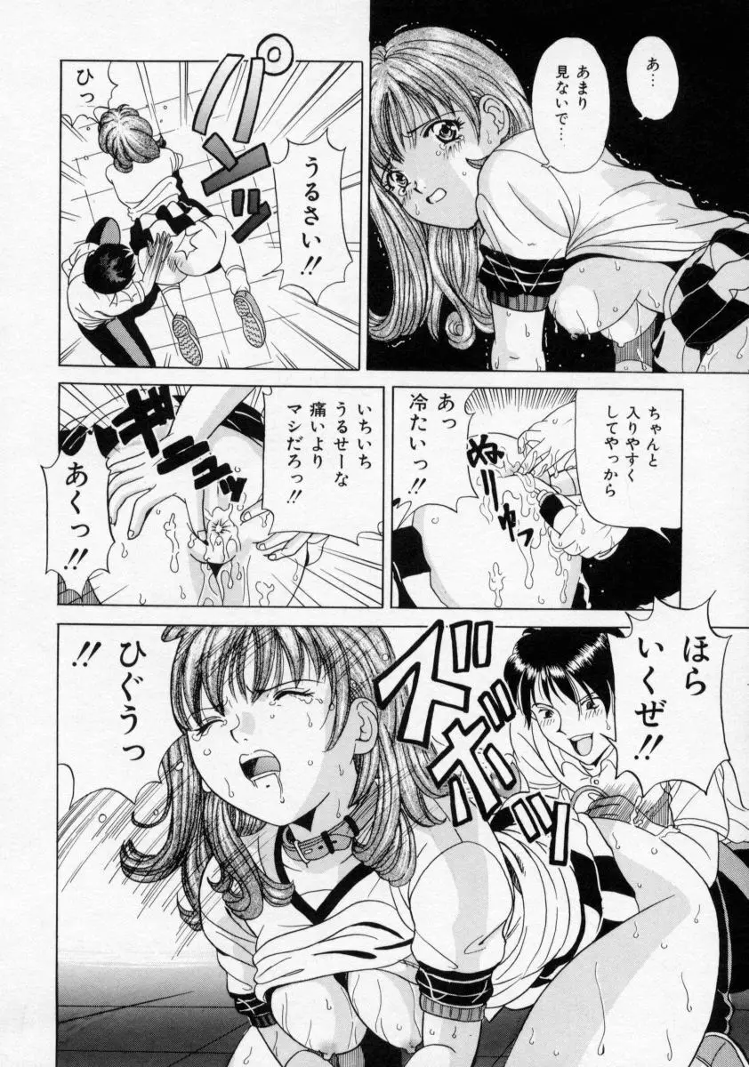 おしおき マリオネット Page.58