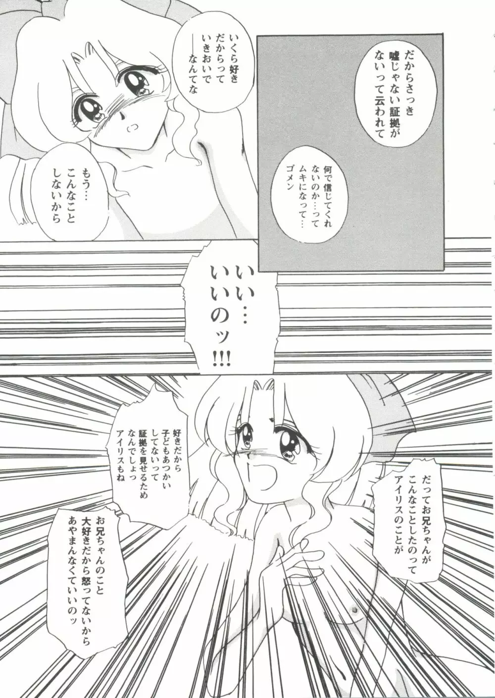 ガールズパレード シーン5 Page.141