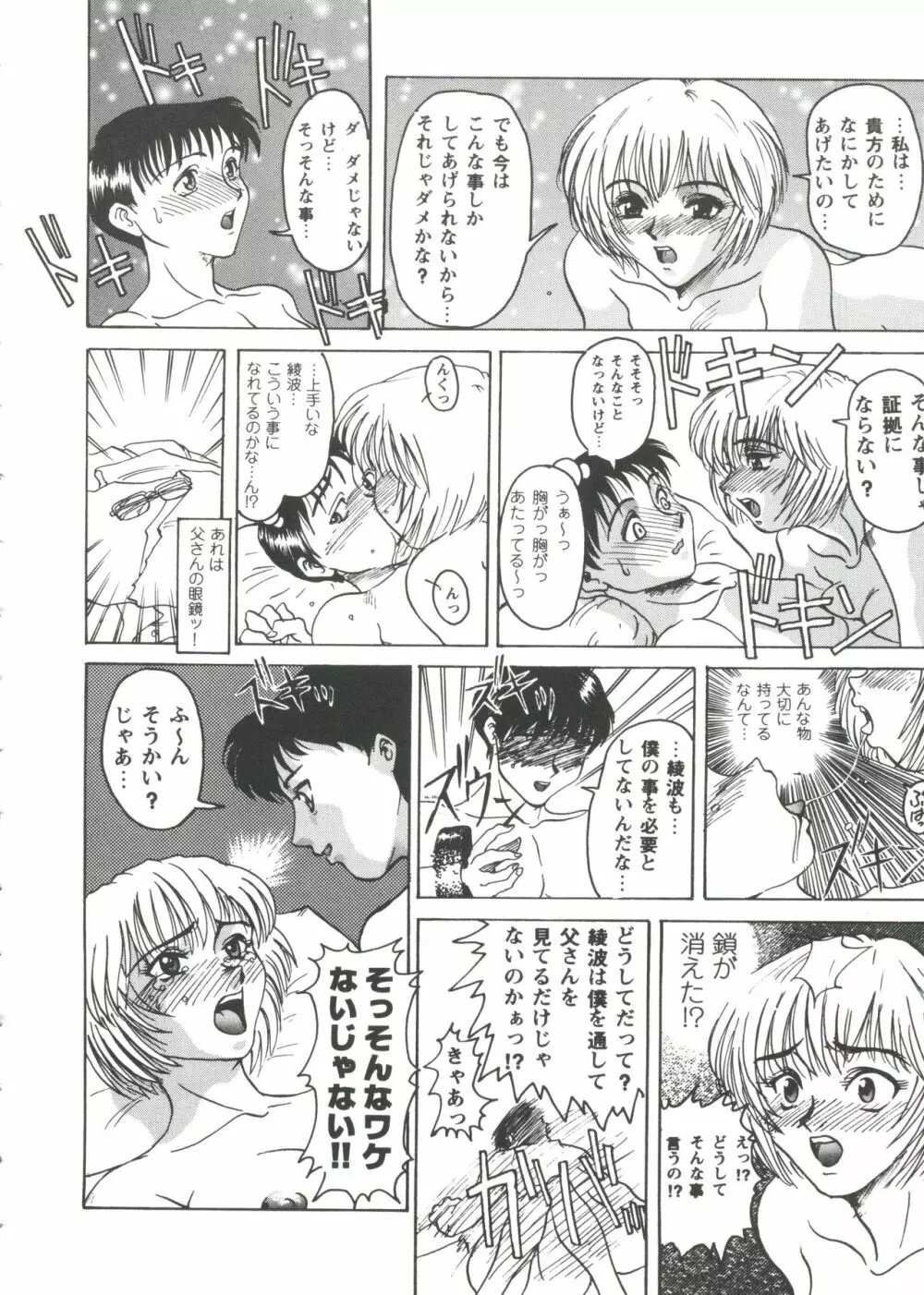 ガールズパレード シーン5 Page.152