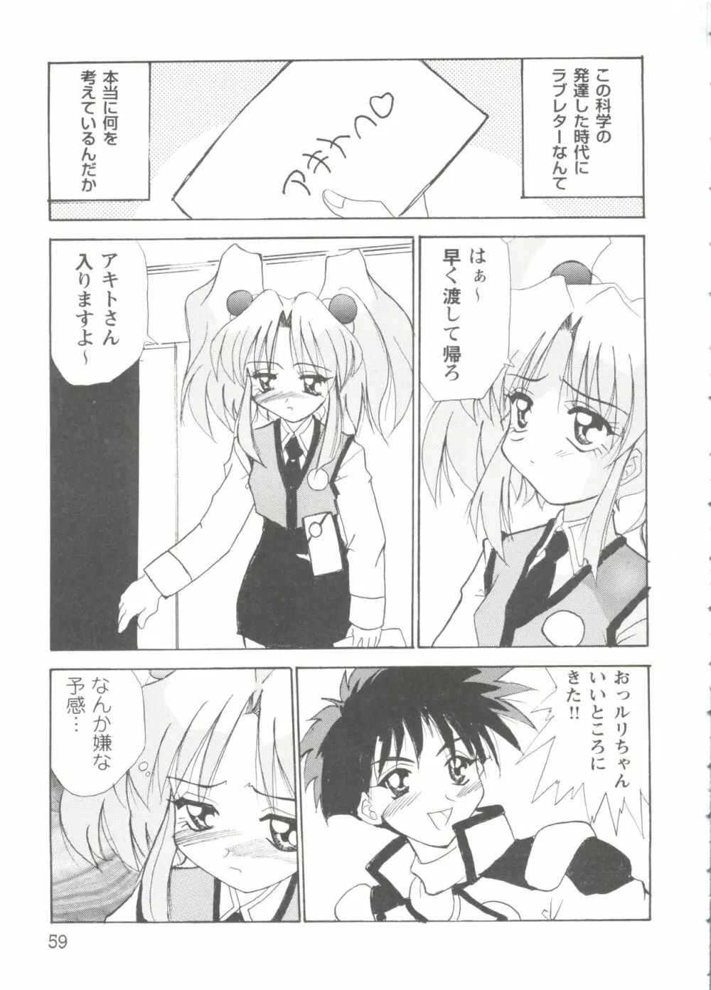 ガールズパレード シーン5 Page.59