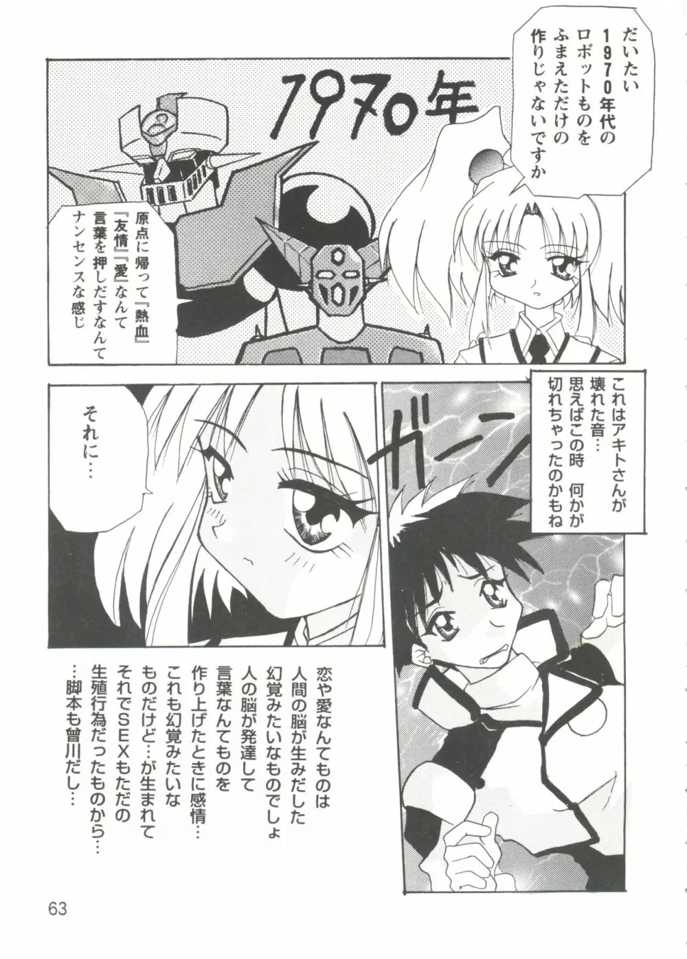 ガールズパレード シーン5 Page.63