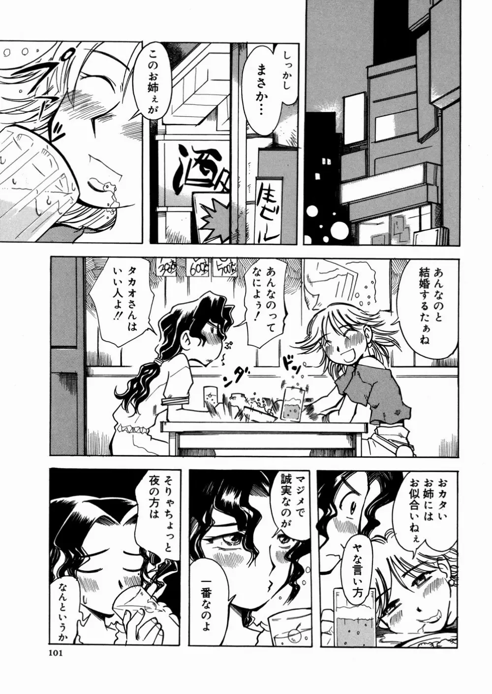 ビミョーなカンケイ Page.105