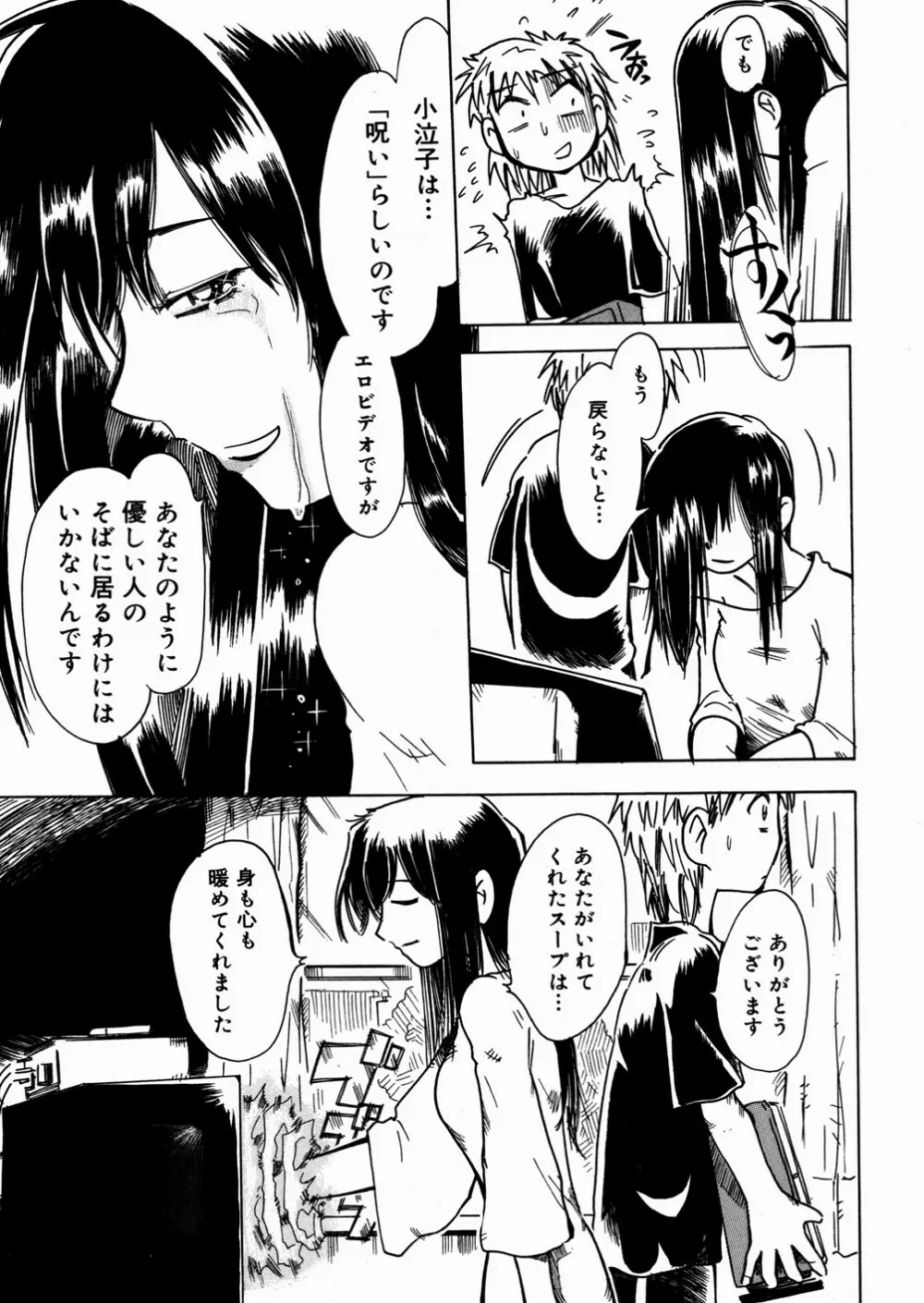 ビミョーなカンケイ Page.127