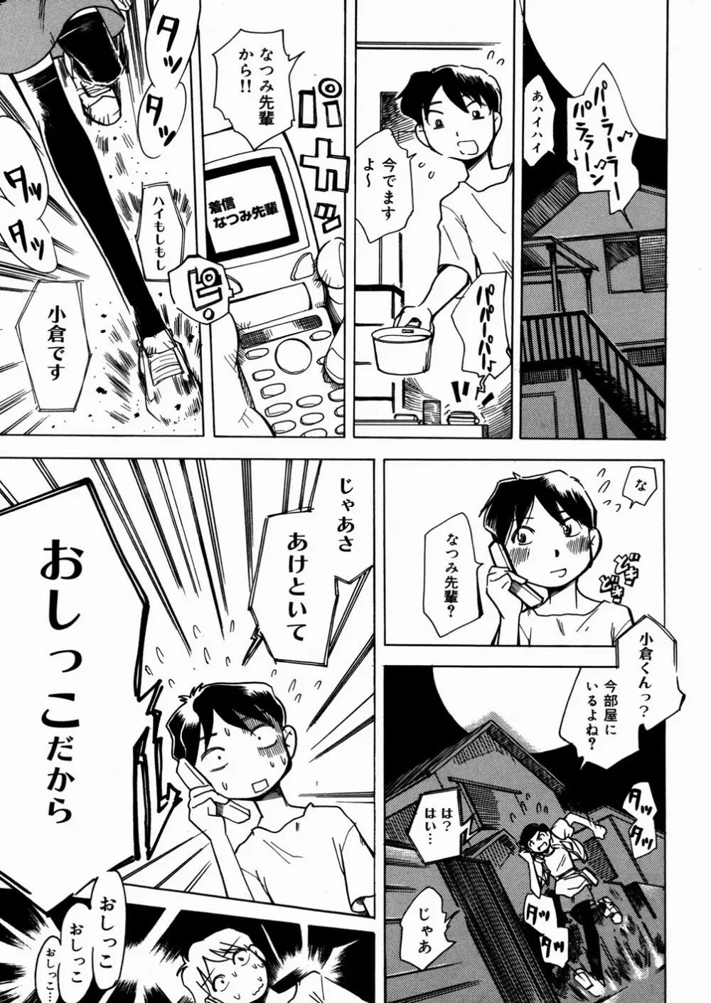 ビミョーなカンケイ Page.137