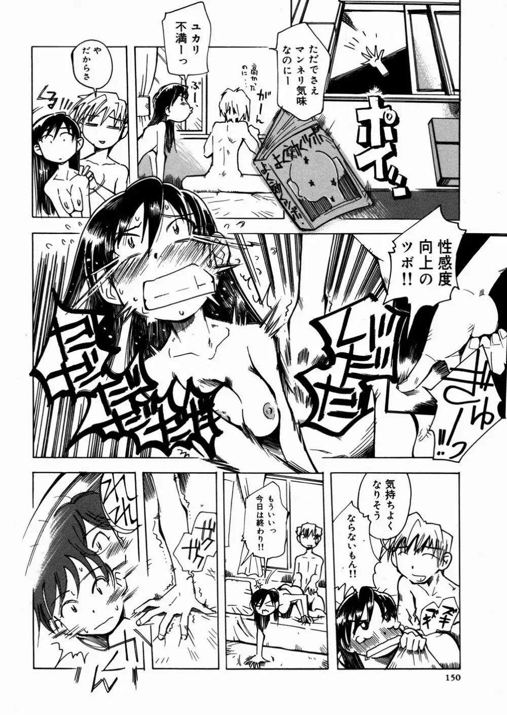 ビミョーなカンケイ Page.154