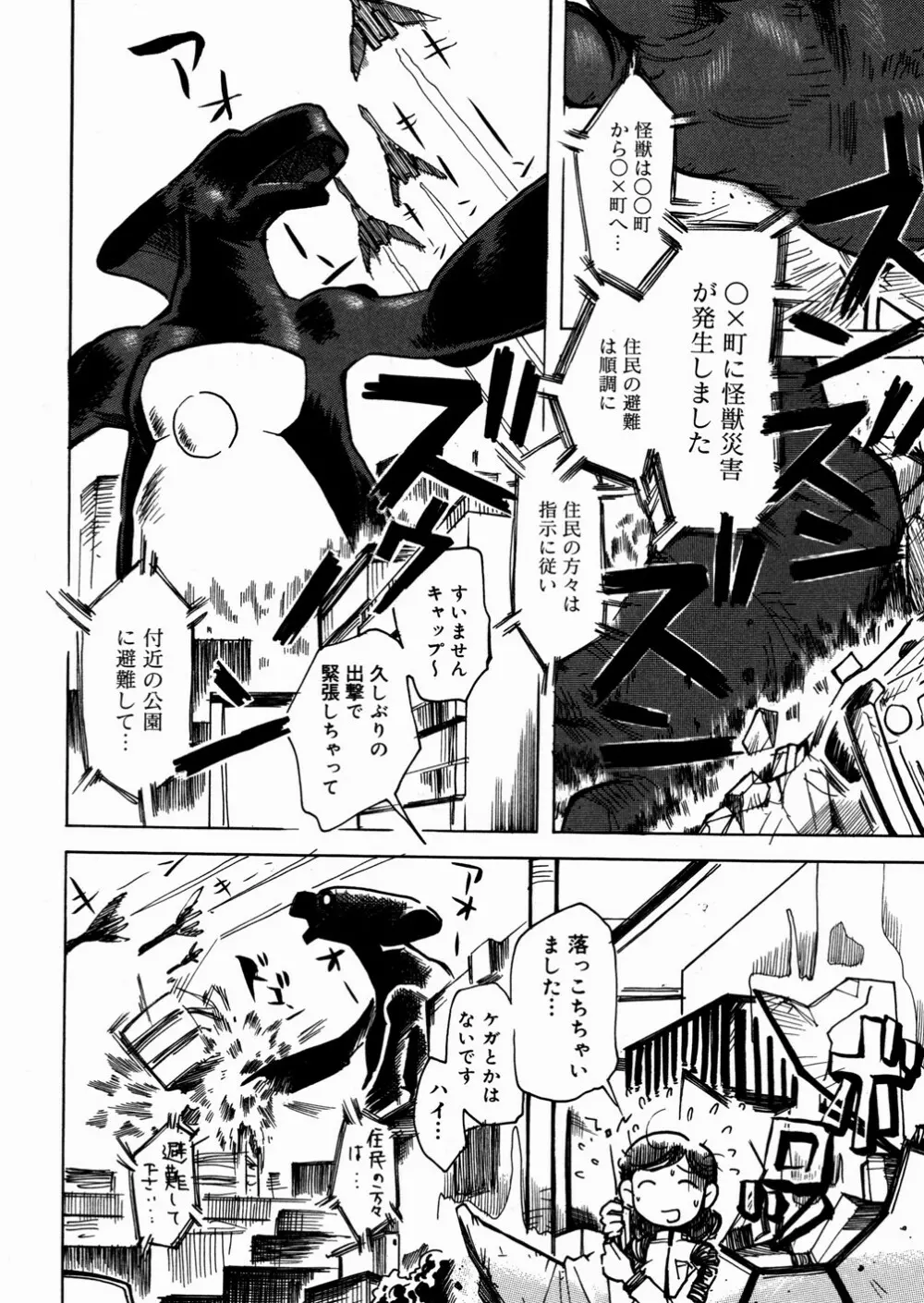 ビミョーなカンケイ Page.162