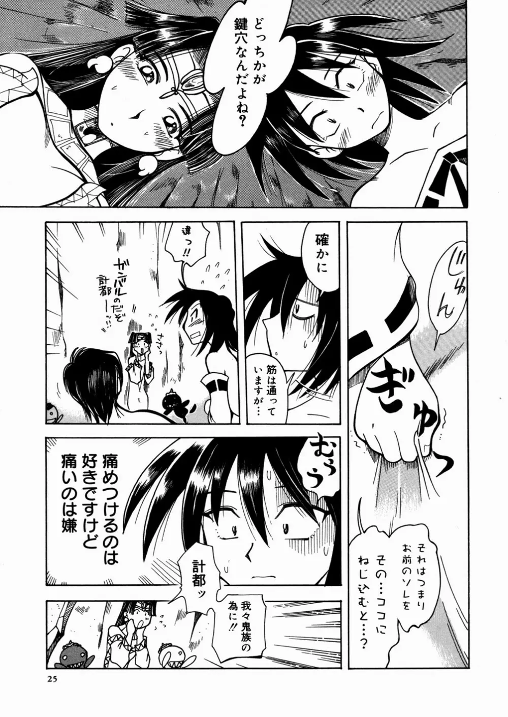 ビミョーなカンケイ Page.29