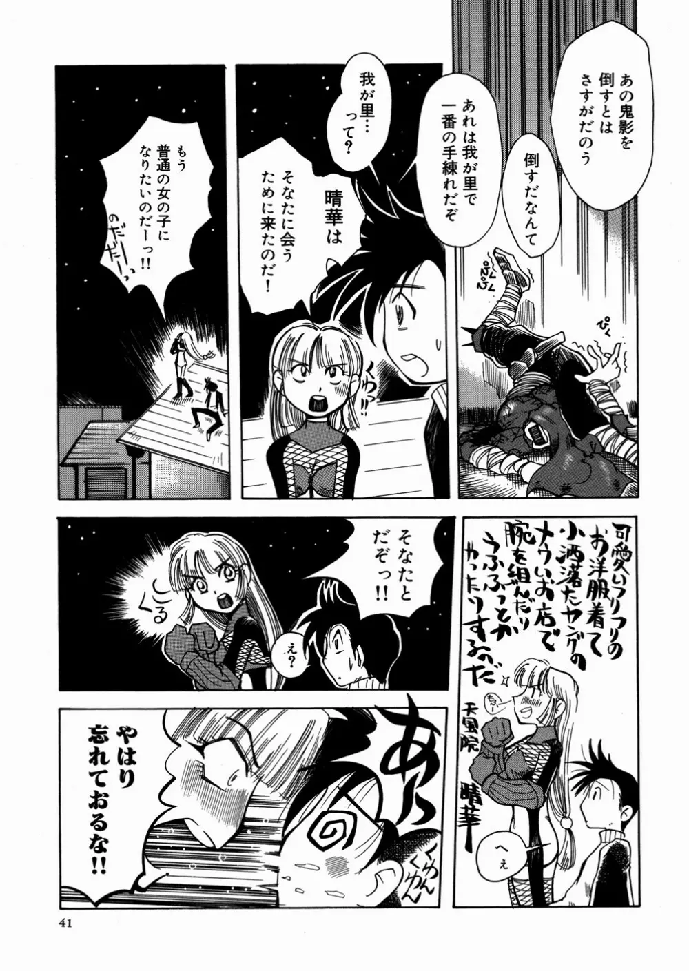 ビミョーなカンケイ Page.45