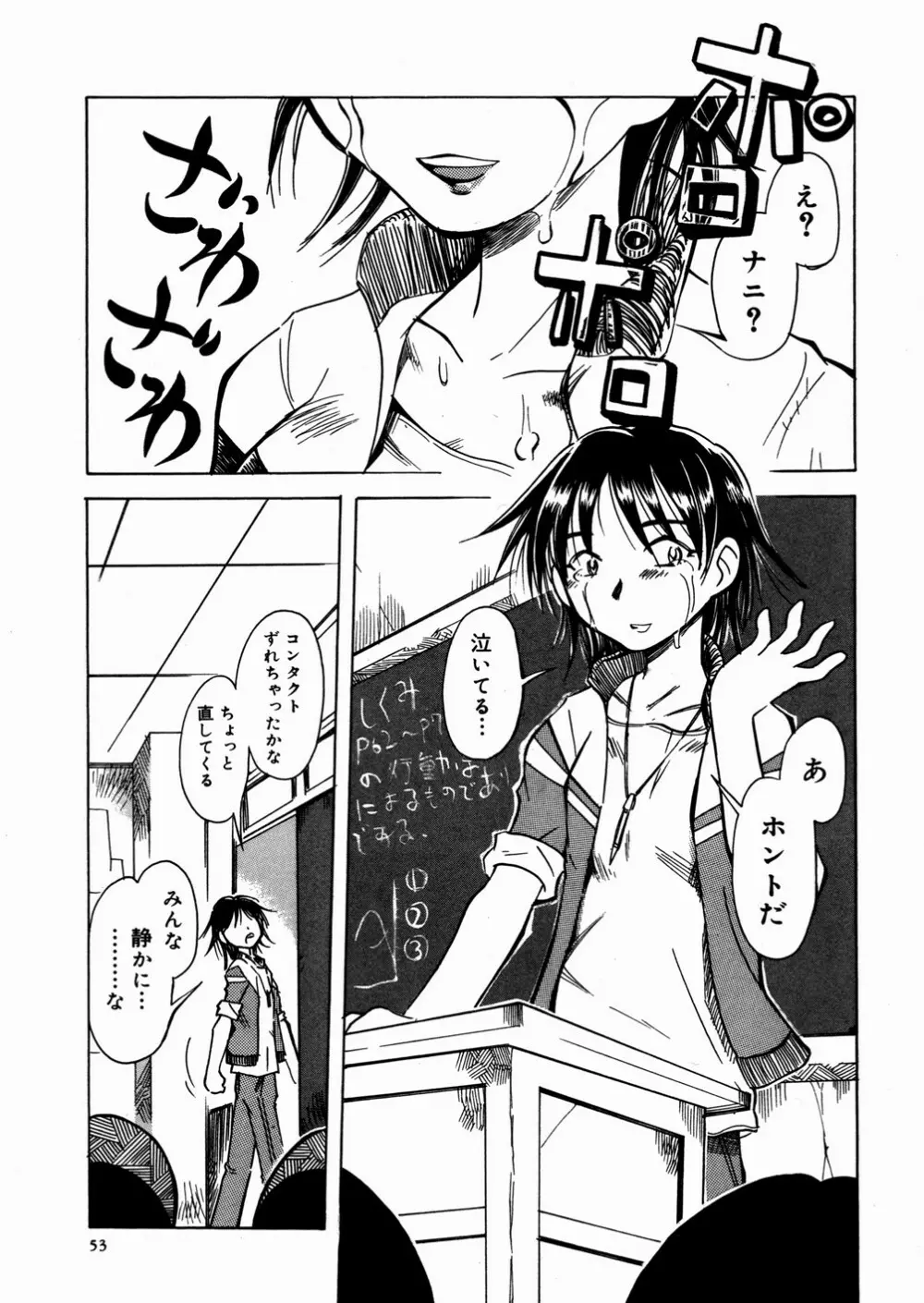 ビミョーなカンケイ Page.57