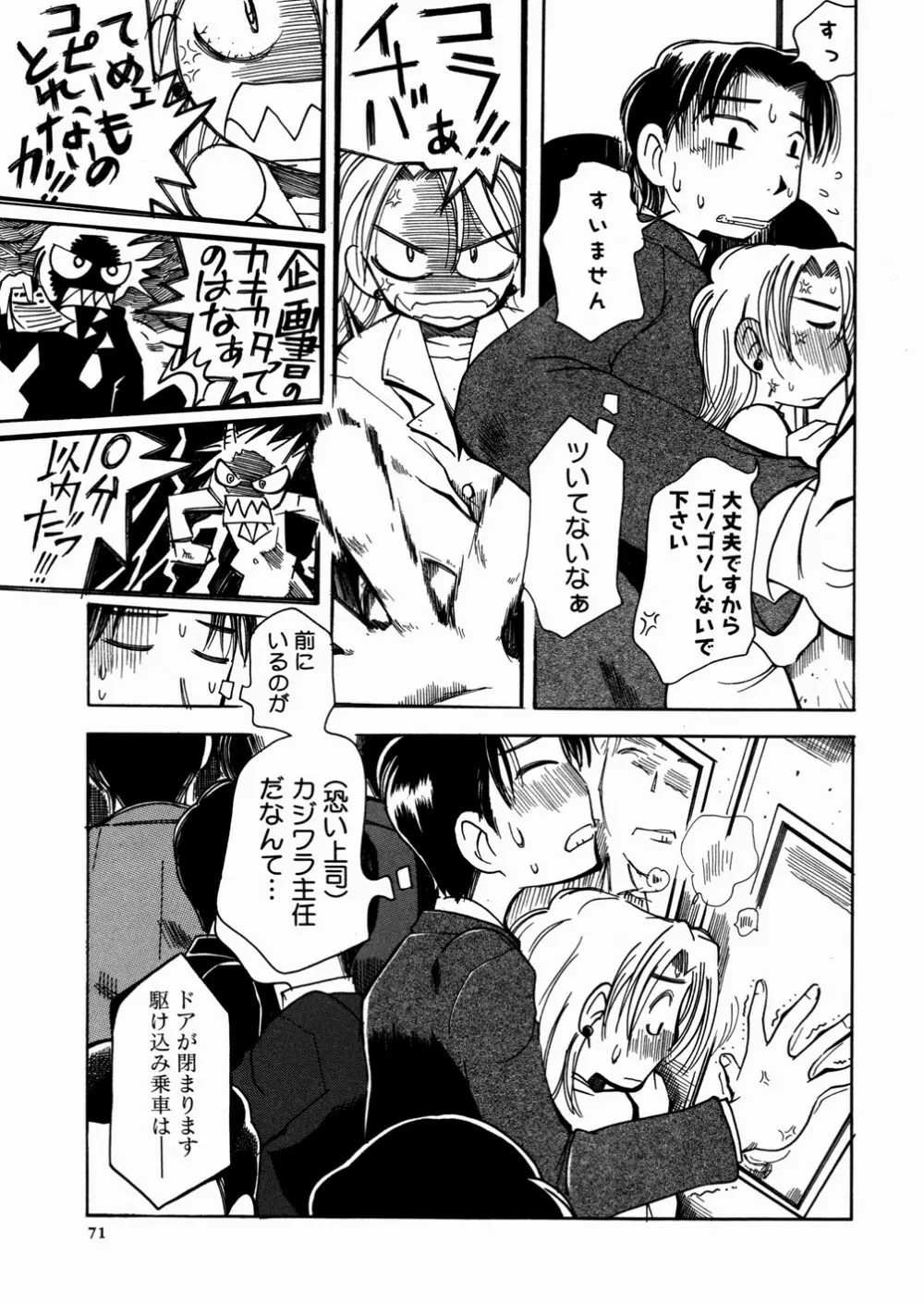 ビミョーなカンケイ Page.75