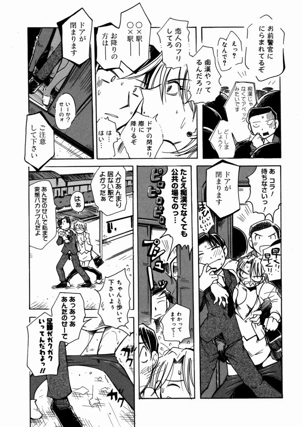 ビミョーなカンケイ Page.83