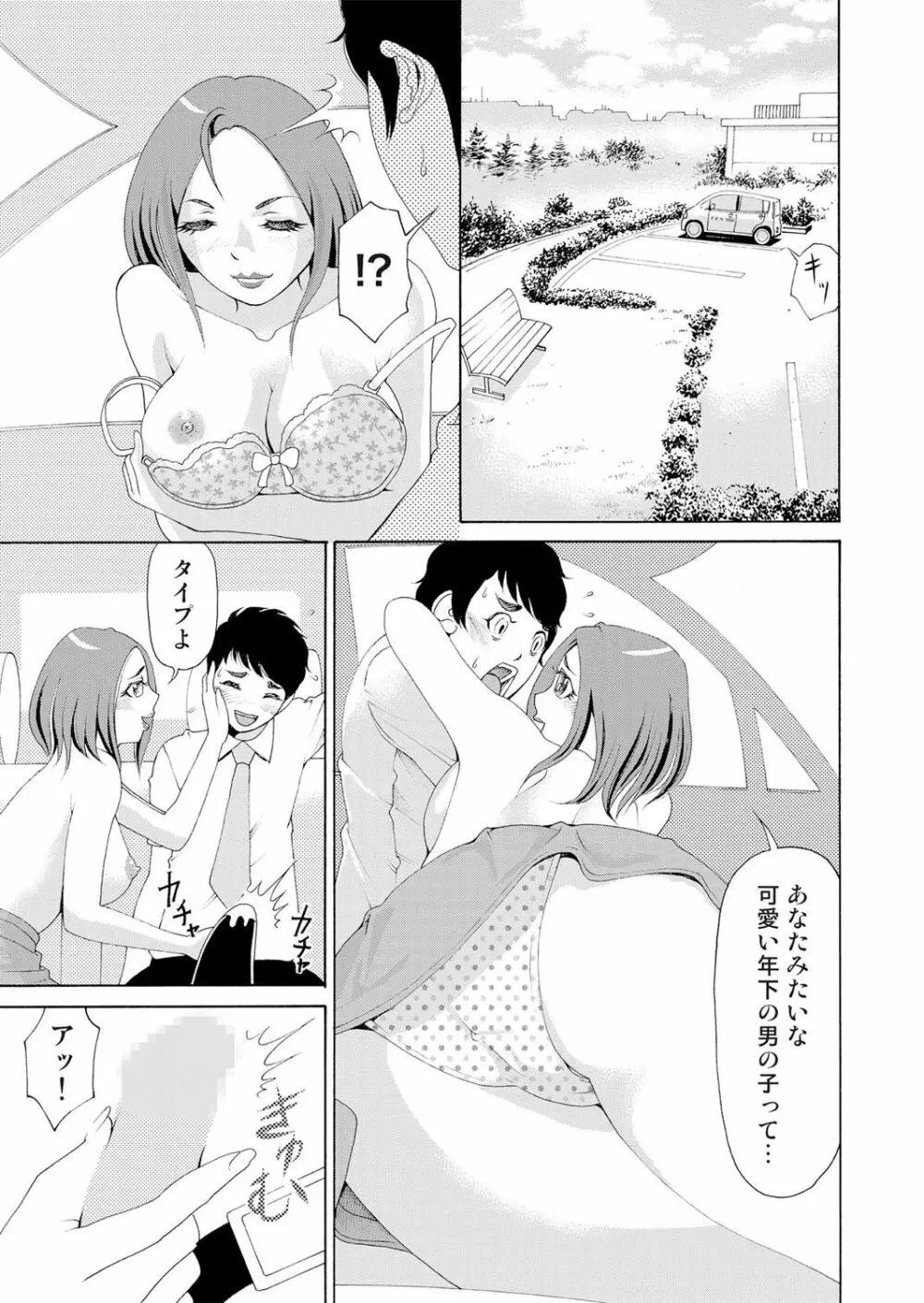 にょたいかアプリっ～エロ指令に翻弄されるオレ 7 Page.18