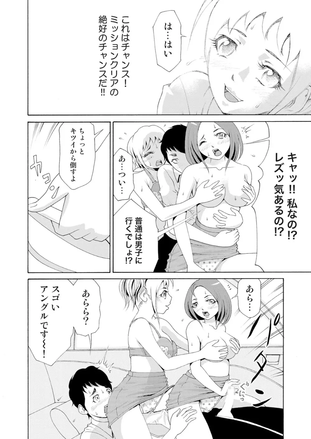 にょたいかアプリっ～エロ指令に翻弄されるオレ 7 Page.21