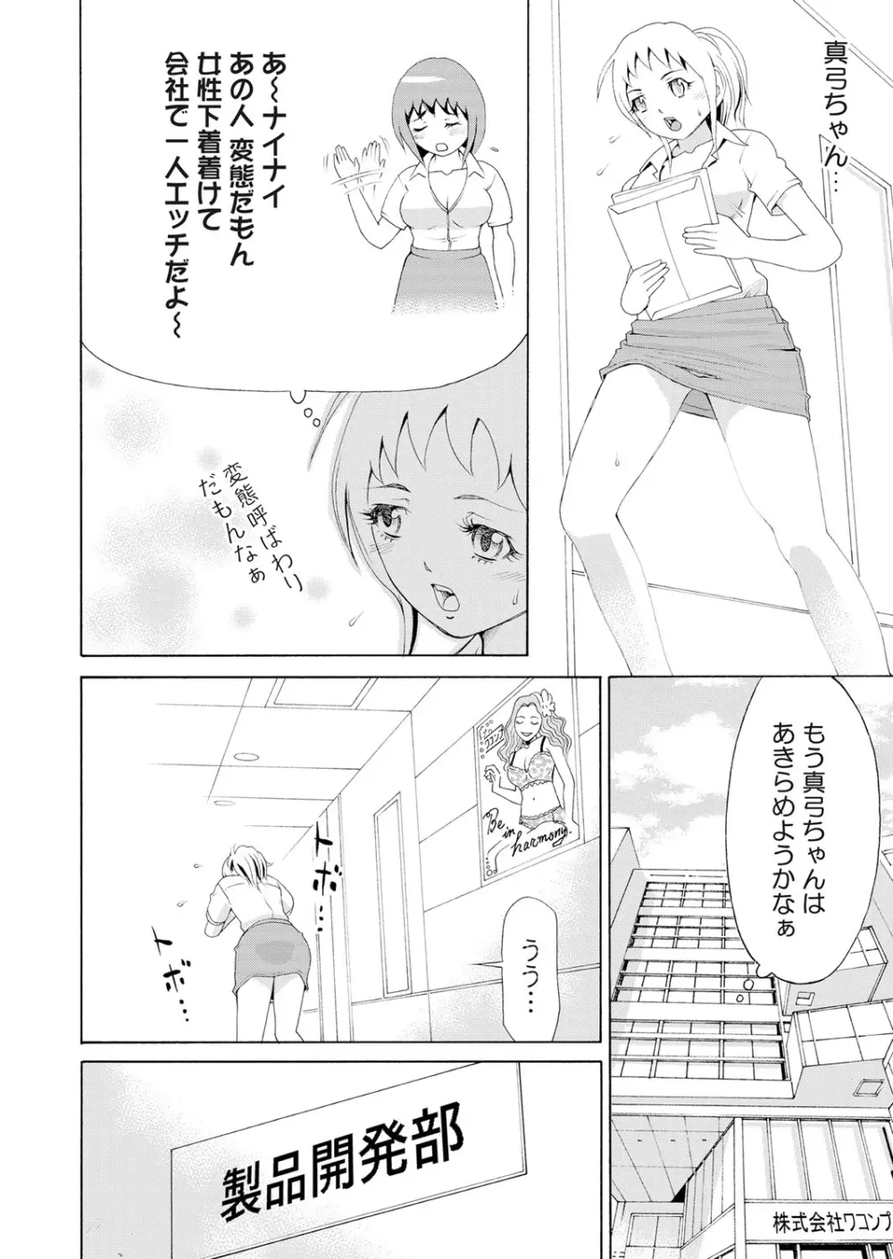 にょたいかアプリっ～エロ指令に翻弄されるオレ 7 Page.3