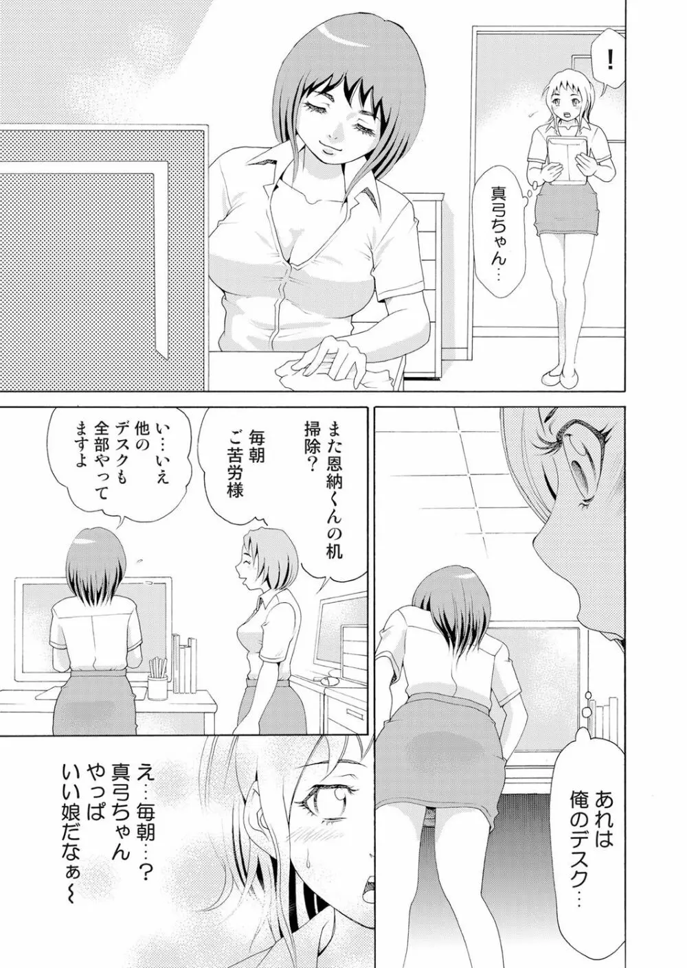 にょたいかアプリっ～エロ指令に翻弄されるオレ 7 Page.4