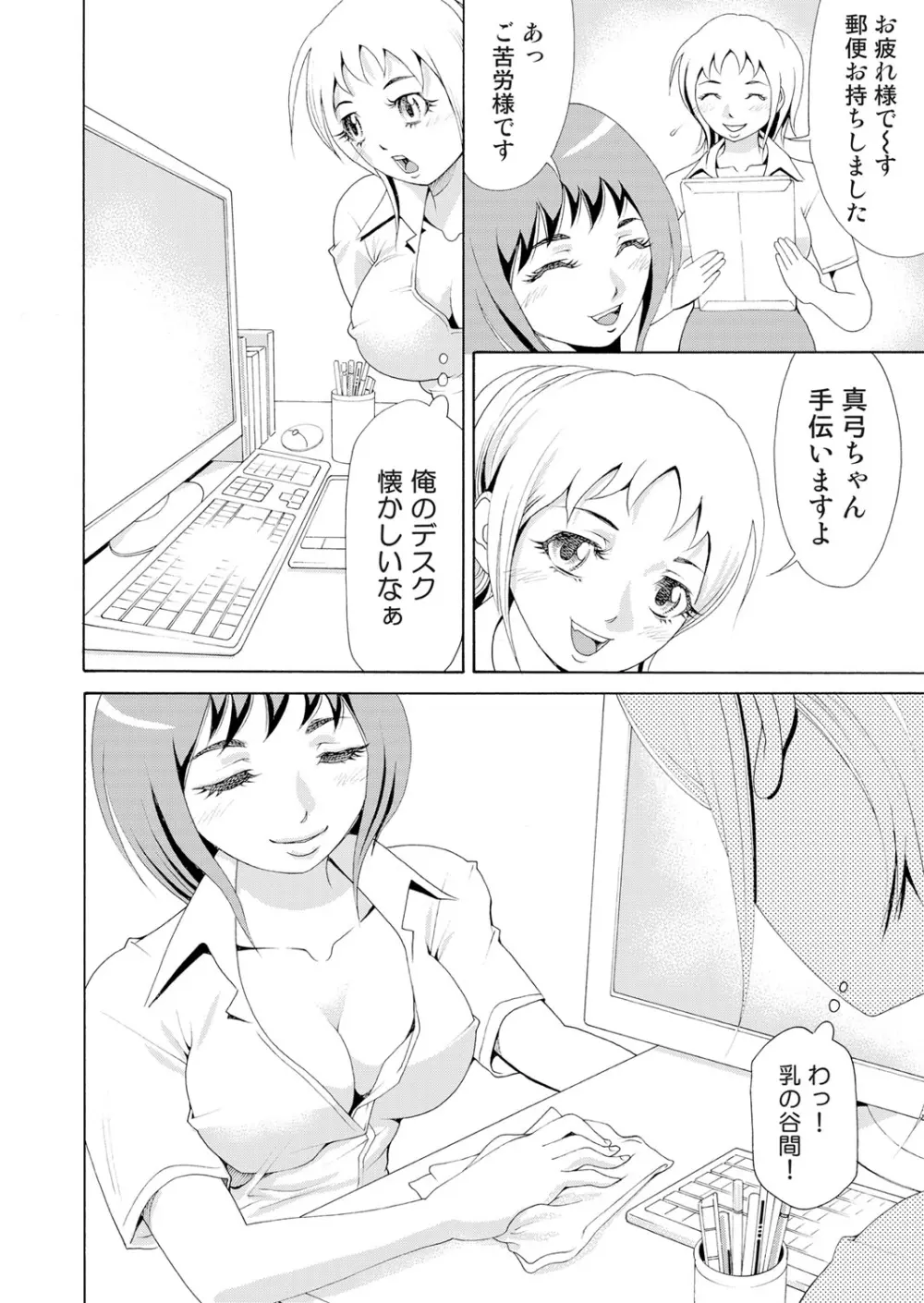 にょたいかアプリっ～エロ指令に翻弄されるオレ 7 Page.5