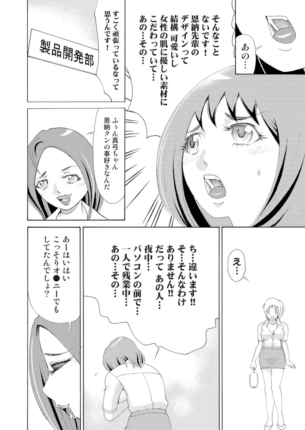 にょたいかアプリっ～エロ指令に翻弄されるオレ 7 Page.9